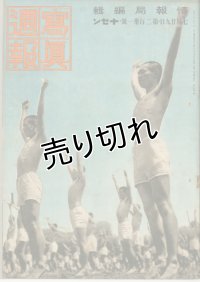 写真週報　昭和17年7月29日　第231号