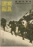 画像1: 写真週報　昭和17年7月8日　第228号 (1)