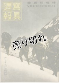 写真週報　昭和17年7月8日　第228号