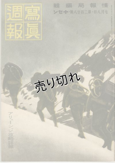 画像1: 写真週報　昭和17年7月8日　第228号
