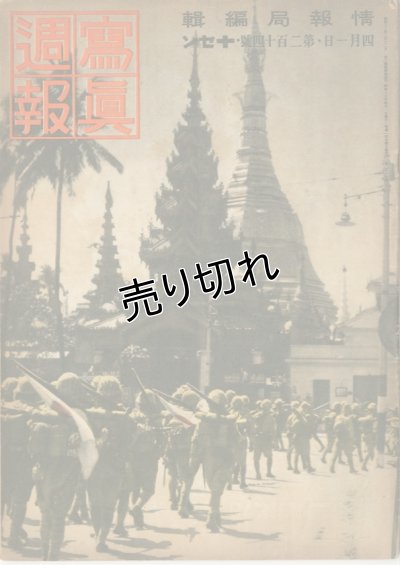 画像1: 写真週報　昭和17年4月1日　第214号
