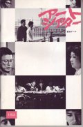 ATG アートシアター no.153 「家族ゲーム」