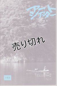 ATG アートシアター no.163 「郷愁」