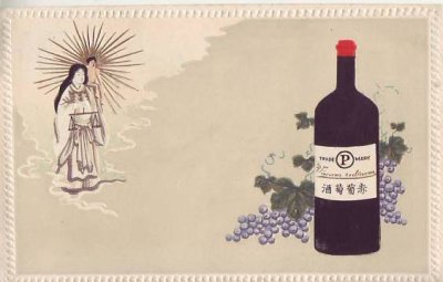 画像1: 絵葉書　赤葡萄酒　エンボス