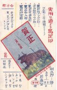 画像1: 絵葉書　秋山ゴム製造所　年賀状 (1)