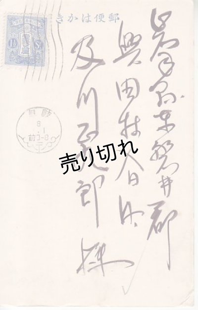 画像2: 絵葉書　ナゴヤ　中島商事株式会社　年賀状