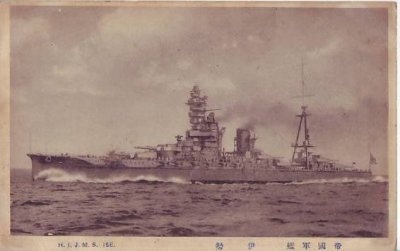 画像1: 絵葉書:帝国軍艦　伊勢