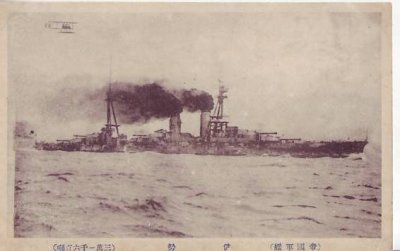 画像1: 絵葉書:(帝国軍艦)伊勢