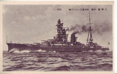 画像1: 絵葉書:大戦艦 伊勢