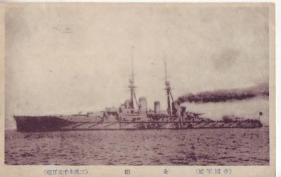 画像1: 絵葉書:戦艦　金剛