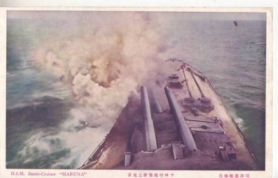 画像1: 絵葉書:戦艦　榛名