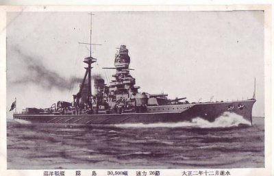 画像1: 絵葉書:戦艦　霧島