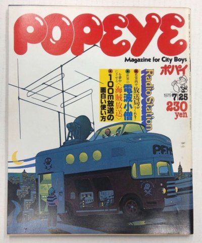 画像1: POPEYE No.59