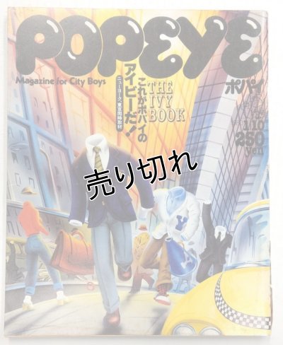 画像1: POPEYE No.70