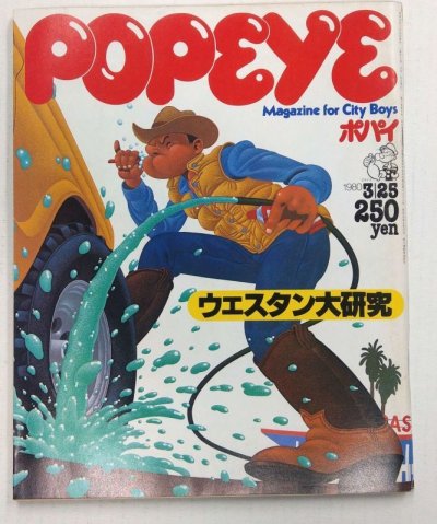 画像1: POPEYE No.75