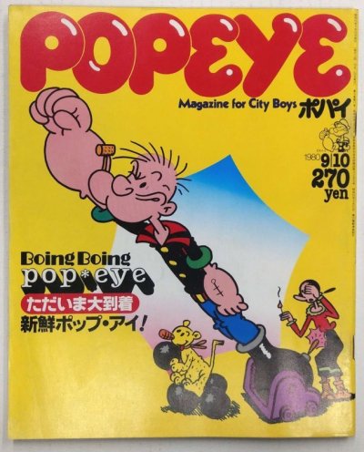 画像1: POPEYE No.86