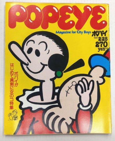 画像1: POPEYE No.97