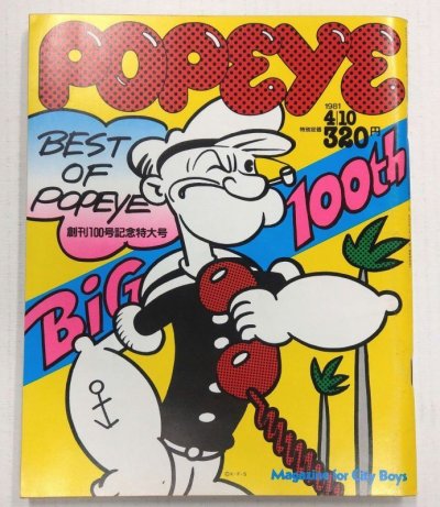 画像1: POPEYE No.100