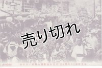 絵葉書　横浜開港五十年祭紀念　常磐町撮影関内芸子の手古舞