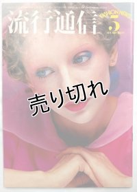 流行通信 No.147