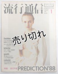 流行通信 No.288