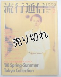 流行通信 No.289
