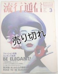 流行通信 No.290