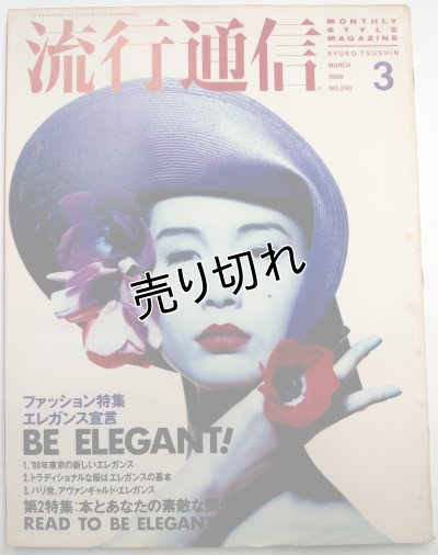 画像1: 流行通信 No.290