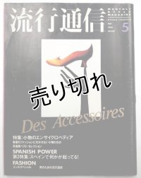 流行通信 No.292