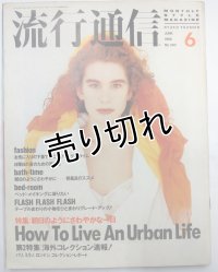流行通信 No.293