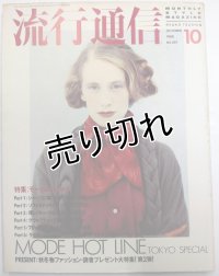 流行通信 No.297