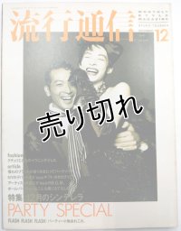流行通信 No.299