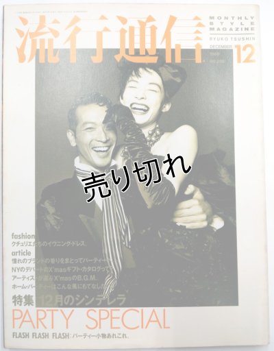 画像1: 流行通信 No.299