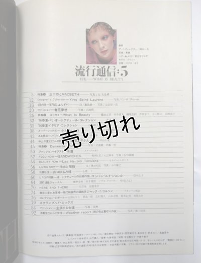 画像2: 流行通信 No.147