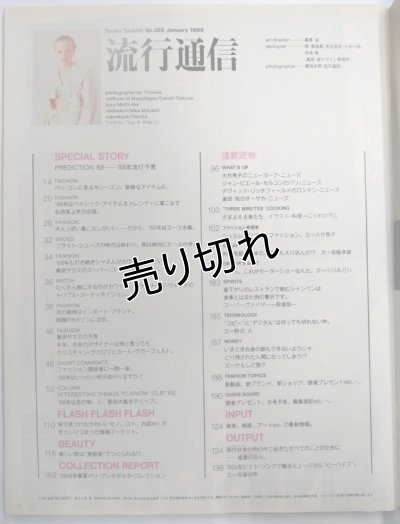 画像2: 流行通信 No.288