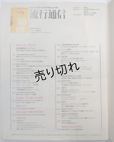 画像2: 流行通信 No.289