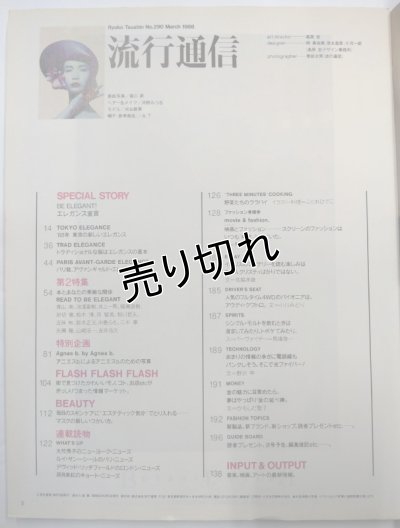 画像2: 流行通信 No.290