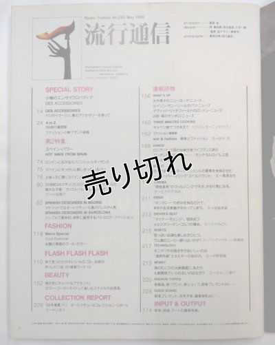画像2: 流行通信 No.292