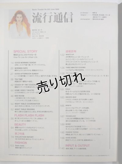 画像2: 流行通信 No.293