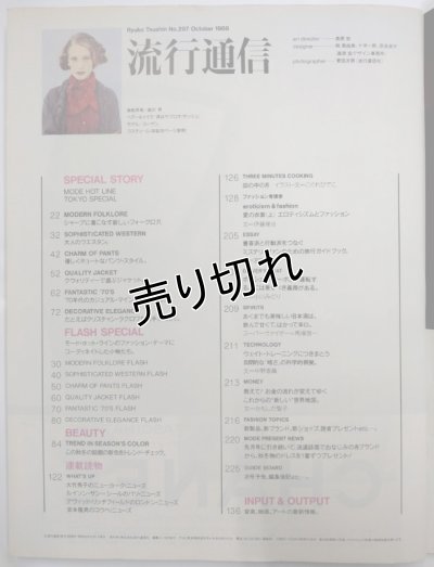 画像2: 流行通信 No.297