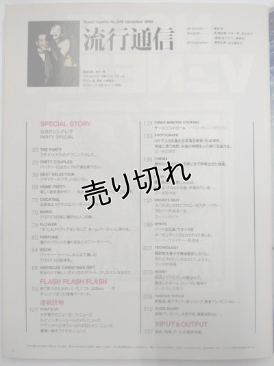 画像2: 流行通信 No.299
