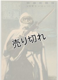写真週報　昭和18年12月22日　第302号
