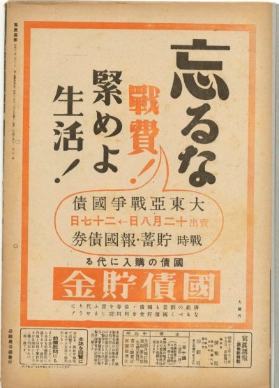 画像3: 写真週報　昭和18年12月15日　第301号