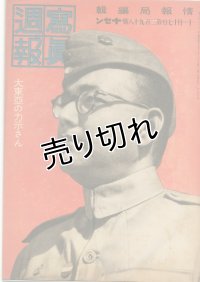 写真週報　昭和18年11月17日　第298号