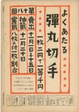 画像3: 写真週報　昭和18年11月3日　第296号 (3)