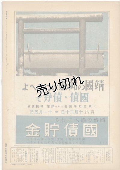 画像3: 写真週報　昭和18年10月13日　第293号