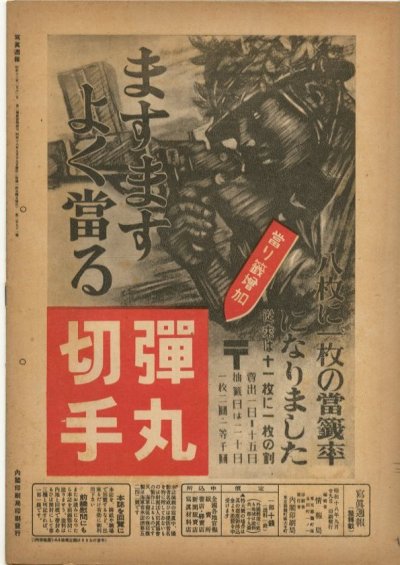 画像3: 写真週報　昭和18年9月29日　第291号