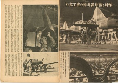 画像2: 写真週報　昭和18年9月22日　第290号