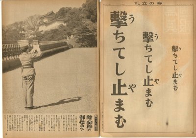 画像2: 写真週報　昭和18年3月10日　第262号