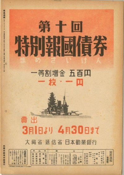 画像3: 写真週報　昭和18年3月10日　第262号